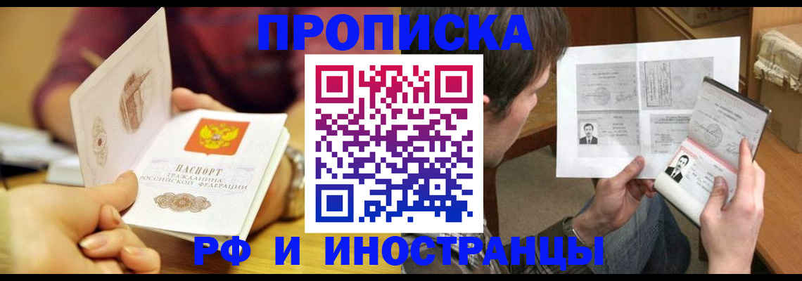 временная регистрация в квартире в Алексеевке