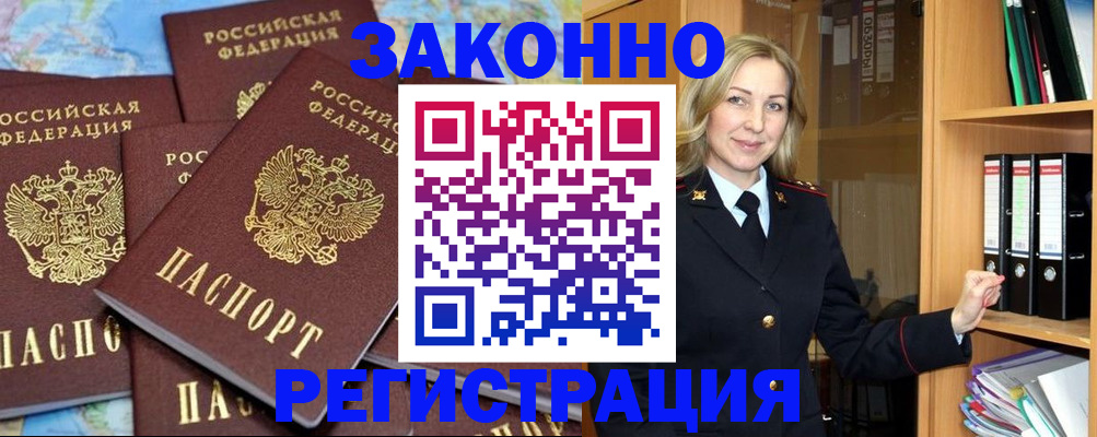 временная регистрация в квартире в Алексеевке